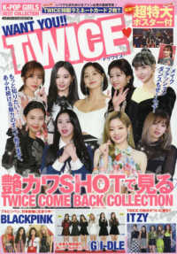 ＷＡＮＴ　ＹＯＵ！！　ＴＷＩＣＥ？ メディアックスＭＯＯＫ　Ｋ－ＰＯＰ　ＧＩＲＬＳ　ＢＥＳＴ　Ｃ