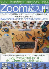 メディアックスＭＯＯＫ<br> テレワークから飲み会まで一週間でマスターできるＺｏｏｍ超入門