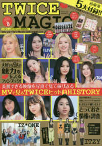 ＴＷＩＣＥ　ＭＡＧＩＣ メディアックスＭＯＯＫ　Ｋ－ＰＯＰ　ＧＩＲＬＳ　ＢＥＳＴ　Ｃ