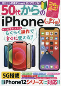 メディアックスＭＯＯＫ<br> ５０代からのｉＰｈｏｎｅ楽々スタート版 - 今日から早速ｉＰｈｏｎｅが使いこなせる！！最新ｉＰ