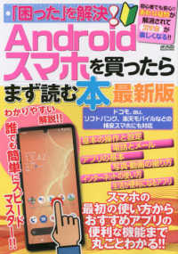 メディアックスＭＯＯＫ<br> 「困った」を解決！Ａｎｄｒｏｉｄスマホを買ったらまず読む本最新版