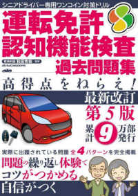 メディアックスＭＯＯＫ<br> 運転免許認知機能検査過去問題集　高得点をねらえ！ （最新改訂第５版）