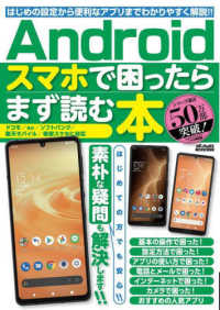 メディアックスＭＯＯＫ<br> Ａｎｄｒｏｉｄスマホで困ったらまず読む本
