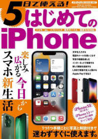メディアックスＭＯＯＫ<br> ５日で使える！はじめてのｉＰｈｏｎｅ