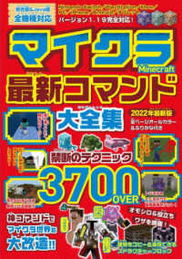 メディアックスＭＯＯＫ<br> マイクラ最新コマンド大全集