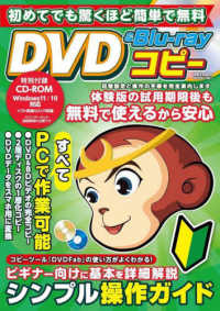 初めてでも驚くほど簡単で無料　ＤＶＤ＆Ｂｌｕ－ｒａｙコピー メディアックスＭＯＯＫ