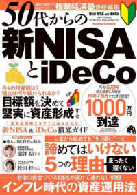 ５０代からの新ＮＩＳＡとｉＤｅＣｏ メディアックスＭＯＯＫ