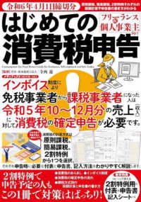 Ｍｅｄｉａｘ　Ｍｏｏｋ<br> フリーランス＆個人事業主向けはじめての消費税申告 〈令和６年４月１日締切分〉