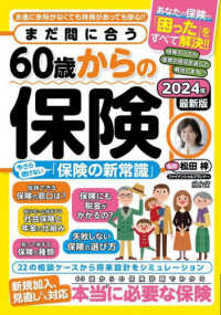 まだ間に合う６０歳からの保険 メディアックスＭＯＯＫ