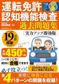 運転免許認知機能検査過去問題集　実力アップ即効版 メディアックスＭＯＯＫ