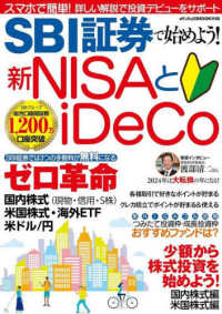 ＳＢＩ証券で始めよう！新ＮＩＳＡとｉＤｅＣｏ メディアックスＭＯＯＫ