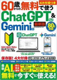 ６０歳からの無料で使うＣｈａｔＧＰＴ メディアックスＭＯＯＫ