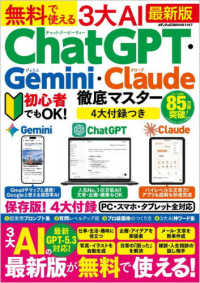 無料で使える３大ＡＩ　ＣｈａｔＧＰＴ・Ｇｅｍｉｎｉ・Ｃｌａｕｄｅ徹底マスター メディアックスＭＯＯＫ