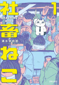 社畜ねこ 〈１〉 ポラリスＣＯＭＩＣＳ