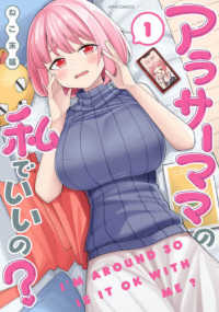 メテオＣＯＭＩＣＳ<br> アラサーママの私でいいの？ 〈１〉