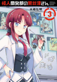 メテオＣＯＭＩＣＳ<br> 怪人開発部の黒井津さん 〈３〉