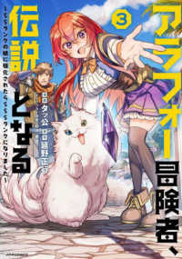 メテオＣＯＭＩＣＳ<br> アラフォー冒険者、伝説となる 〈３〉 - ＳＳランクの娘に強化されたらＳＳＳランクになりまし