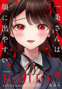 メテオＣＯＭＩＣＳ<br> 一条さんは顔に出やすい 〈３〉