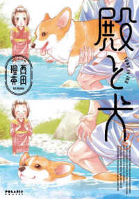 ポラリスＣＯＭＩＣＳ<br> 殿と犬 〈３〉
