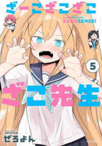 メテオＣＯＭＩＣＳ<br> ざーこざこざこざこ先生 〈５〉