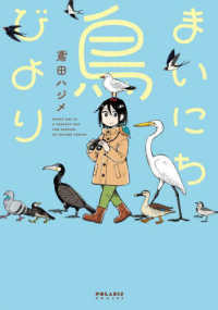 ポラリスＣＯＭＩＣＳ<br> まいにち鳥びより