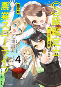 メテオＣＯＭＩＣＳ<br> Ｓ級鑑定士なのにパーティー追放されたので猫耳娘と農業スローライフしようと思います 〈４〉