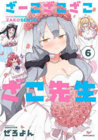 ざーこざこざこざこ先生 〈６〉 メテオＣＯＭＩＣＳ