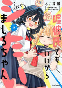嘘彼氏でもいいからとにかくシたいまし　３ ＭＥＴＥＯＲ　ＣＯＭＩＣＳ