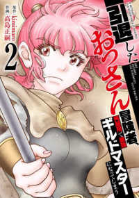 引退したおっさん冒険者、再雇用で最強　２