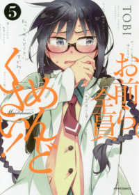 メテオＣＯＭＩＣＳ<br> お前ら全員めんどくさい！ 〈５〉