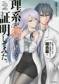 メテオＣＯＭＩＣＳ<br> 理系が恋に落ちたので証明してみた。 〈２〉