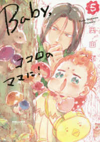ポラリスＣＯＭＩＣＳ<br> Ｂａｂｙ，ココロのママに！ 〈５〉