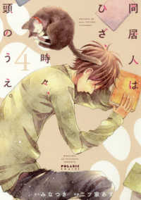 ポラリスＣＯＭＩＣＳ<br> 同居人はひざ、時々、頭のうえ。 〈４〉
