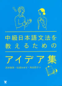 中級日本語文法を教えるためのアイデア集