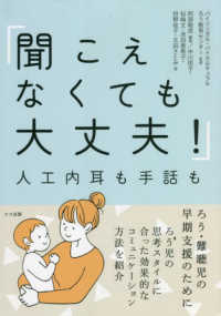 聞こえなくても大丈夫！人工内耳も手話も