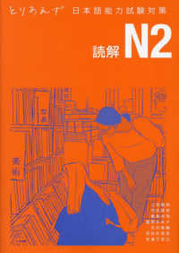 とりあえず日本語能力試験対策　Ｎ２読解