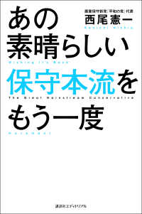 あの素晴らしい保守本流をもう一度