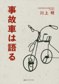 事故車は語る