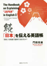 続「日本」を伝える英語帳 - 「節分」を英語で説明できますか？