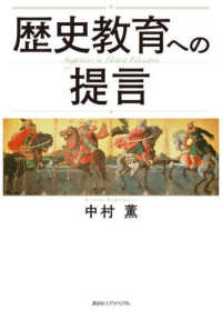 歴史教育への提言