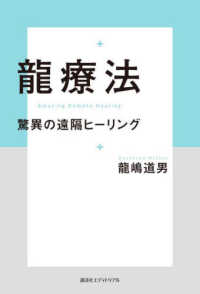 龍療法 - 驚異の遠隔ヒーリング