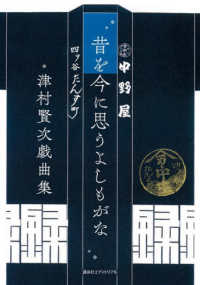 昔を今に思うよしもがな―津村賢次戯曲集