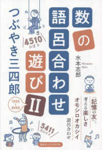 数の語呂合わせ遊び　つぶやき三四郎 〈２〉 １０００～９９９９