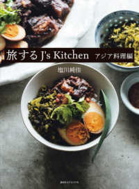 旅するＪ’ｓ　Ｋｉｔｃｈｅｎ　アジア料理編