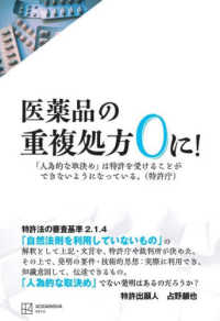 医薬品の重複処方０に！―「人為的な取決め」は特許を受けることができないようになっている。（特許庁）