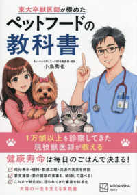 ペットフードの教科書