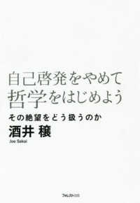 自己啓発をやめて哲学をはじめよう - その絶望をどう扱うのか