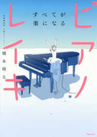 すべてが楽になるピアノレイキ