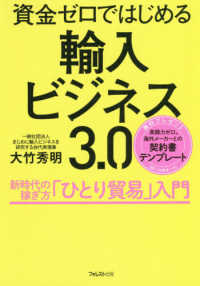 資金ゼロではじめる輸入ビジネス３．０