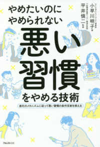 やめたいのにやめられない悪い習慣をやめる技術